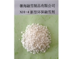 湖南XH-4型环保融雪剂